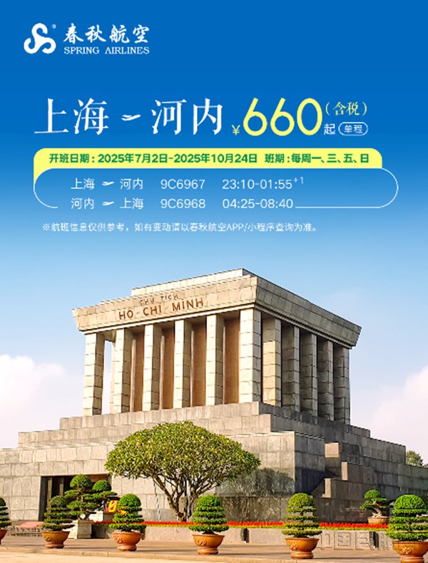 (春秋航空供图)
