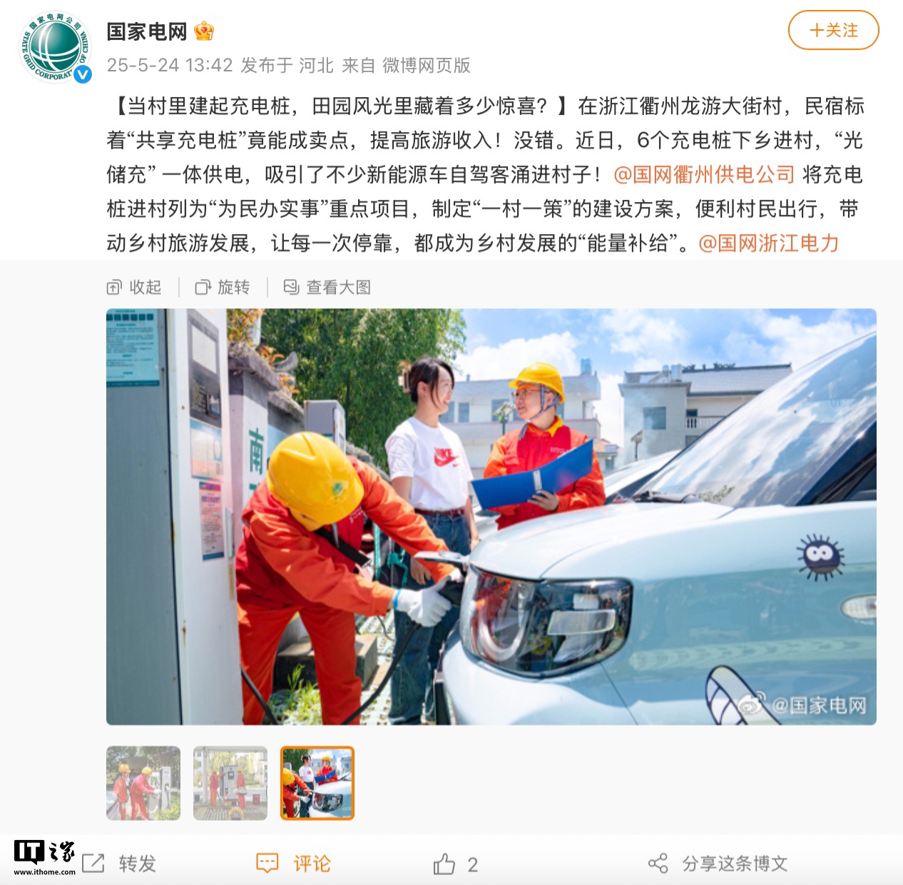 ▲ 图源国家电网(下同)