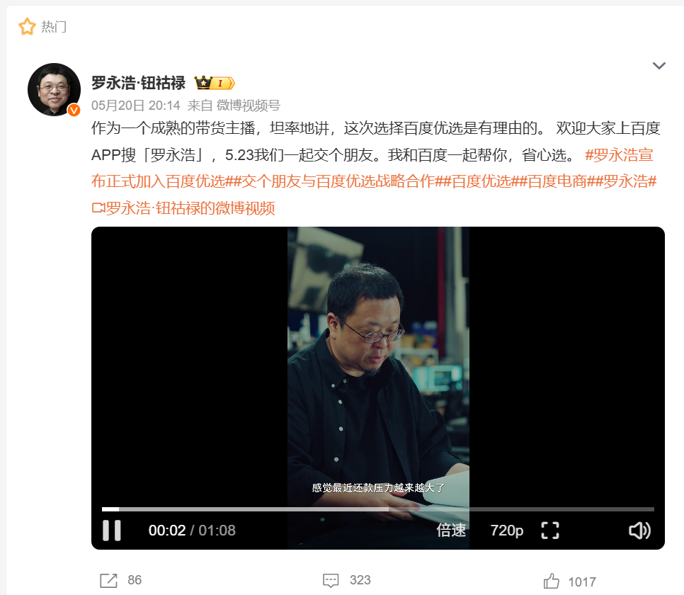 图源:罗永浩微博截图