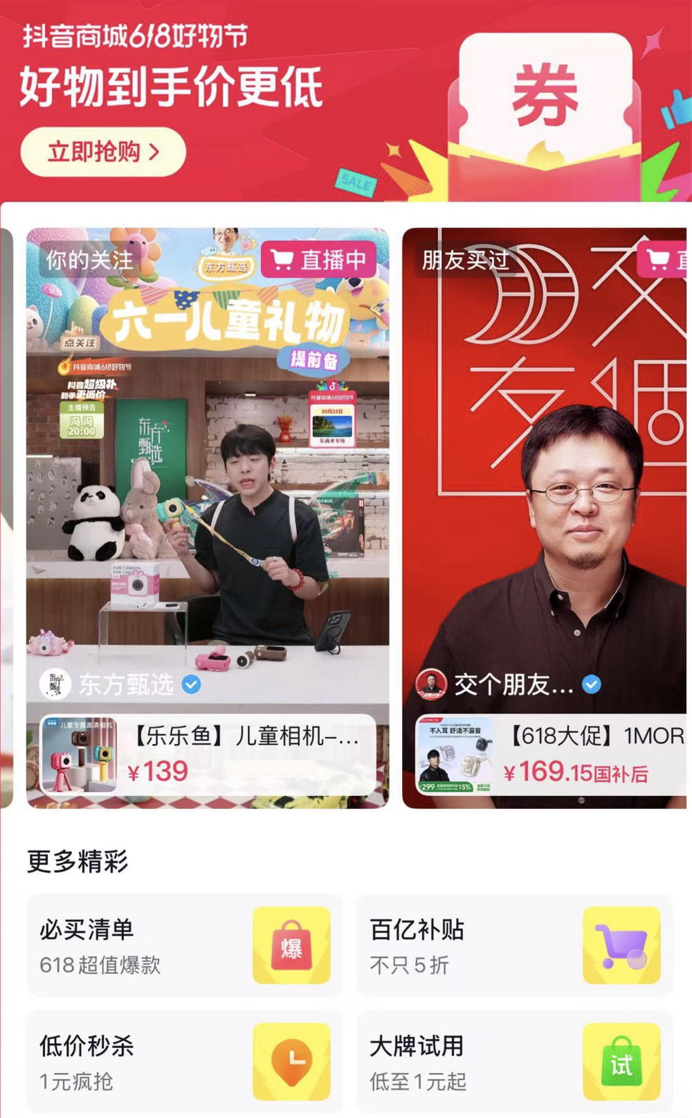 圖片來源:抖音