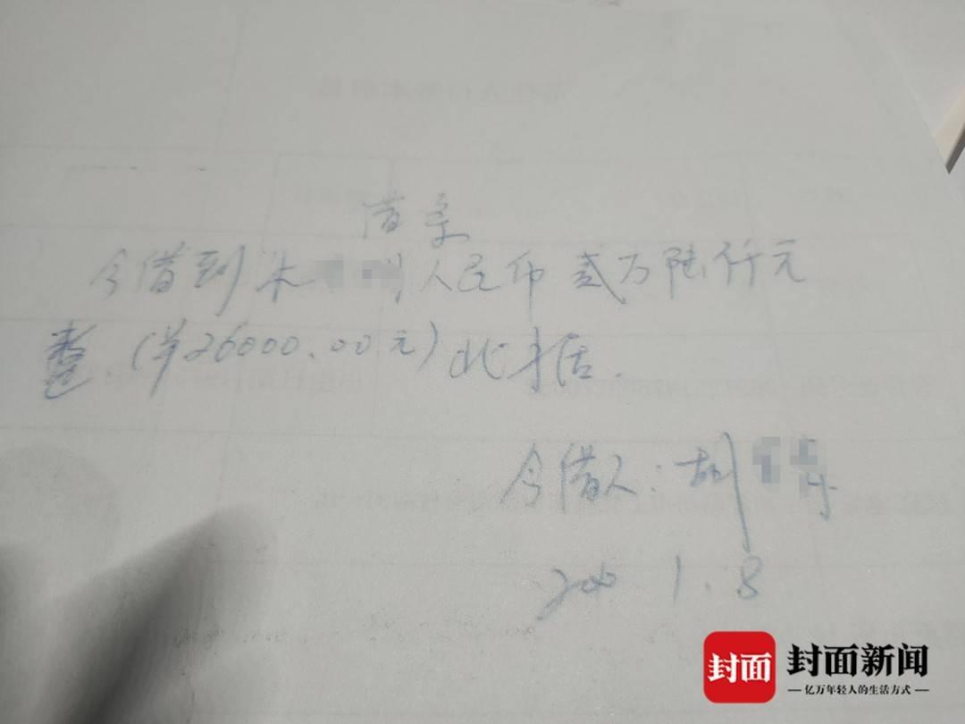 涉案借条(受访者供图)