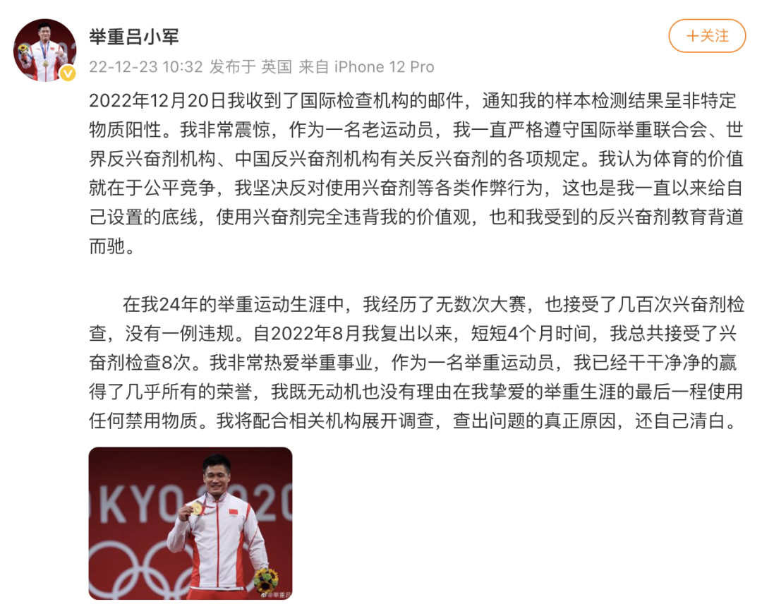 國際體育仲裁院反興奮劑部門維持對呂小軍停賽四年的裁決