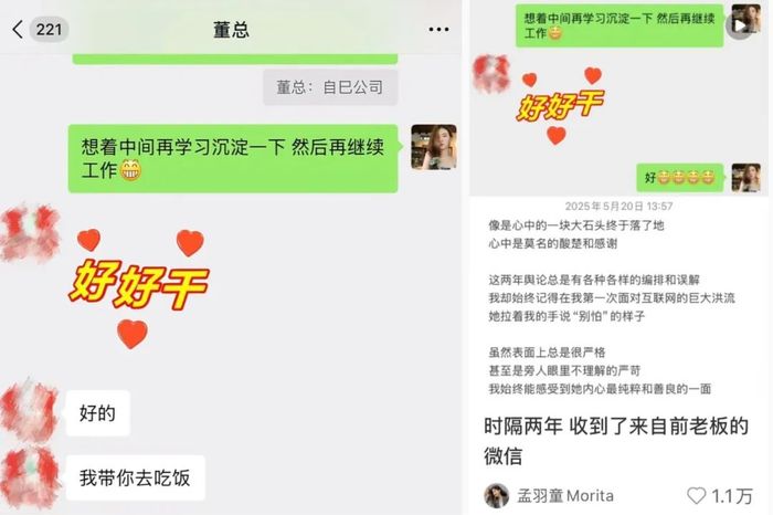 孟羽童在自己的社交平台上晒出自己和董明珠的聊天记录。图 / 小红书截图