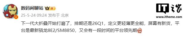 下一代大折叠屏手机或2026年初发布，OPPO Find N6有望亮相