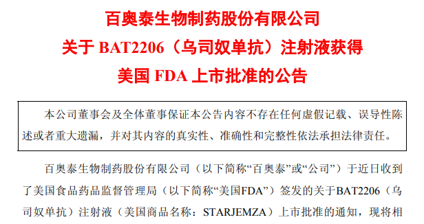 来源:百奥泰公告