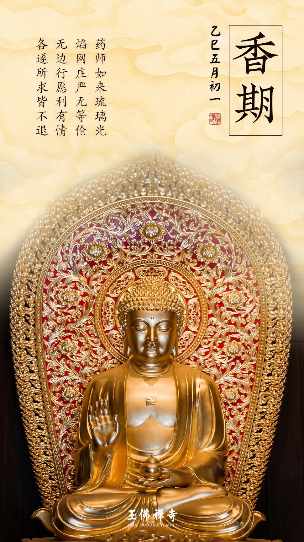 △点击播放，同念《药持咒》