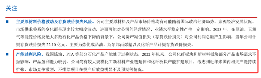 来源:东方盛虹可转债2024年跟踪评级报告