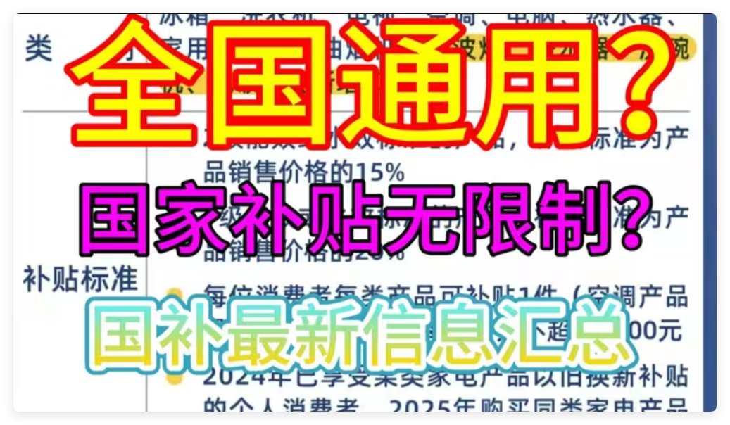 到底怎么样才能国补 66af-fe8659ae5fa8788f67bafee8559836ed.png