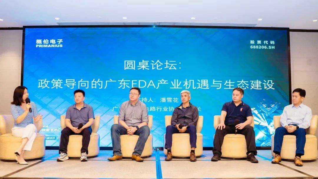 圆桌论坛“政策导向的广东EDA产业机遇与生态建设”