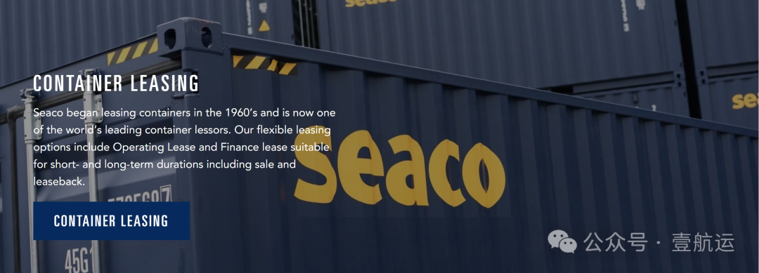 ▲中企掌控的又一航运运资产-Seaco即将出售给美国财团