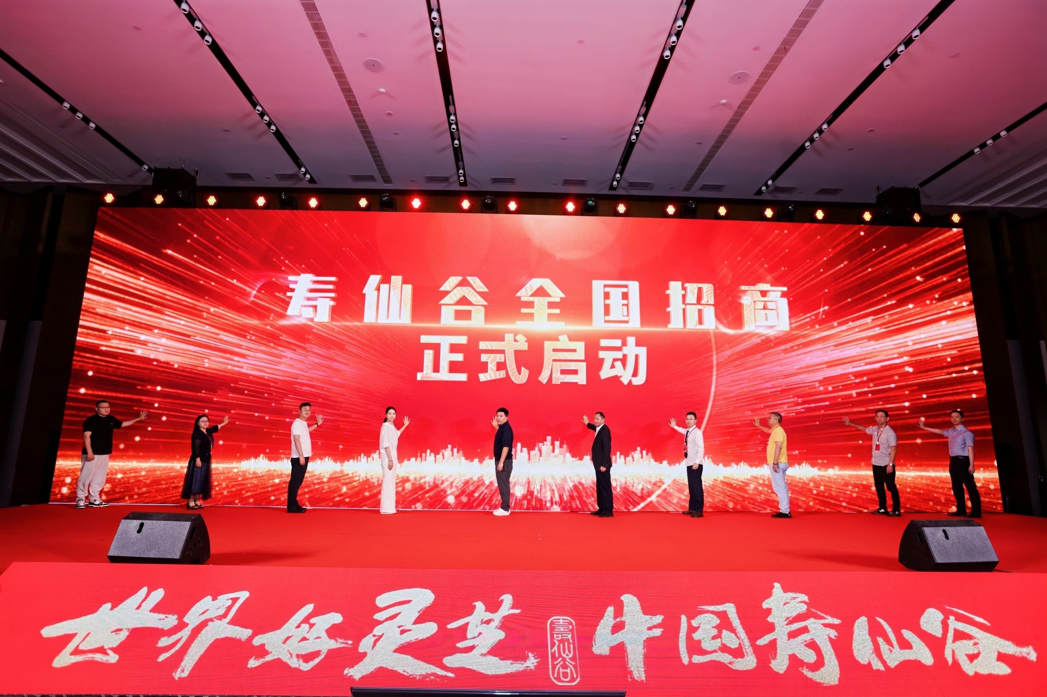 2025寿仙谷首届全国招商大会现场（寿仙谷供图）