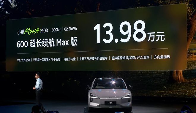 图片来源:小鹏发布会直播