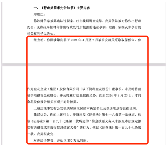 (截图来自《行政处罚事先告知书》公告)