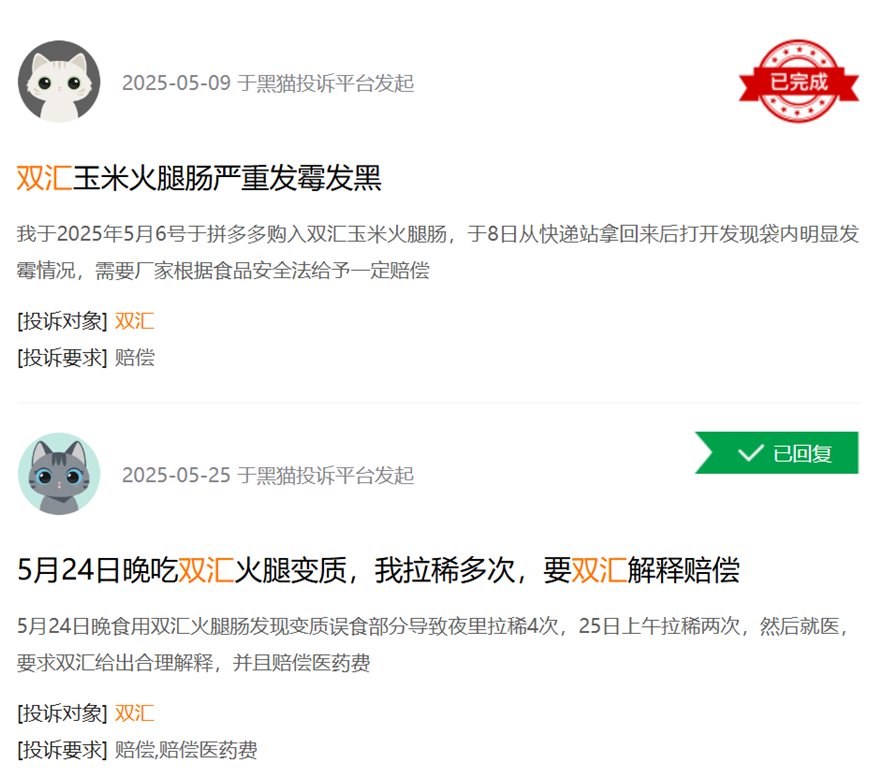 图源:黑猫投诉平台