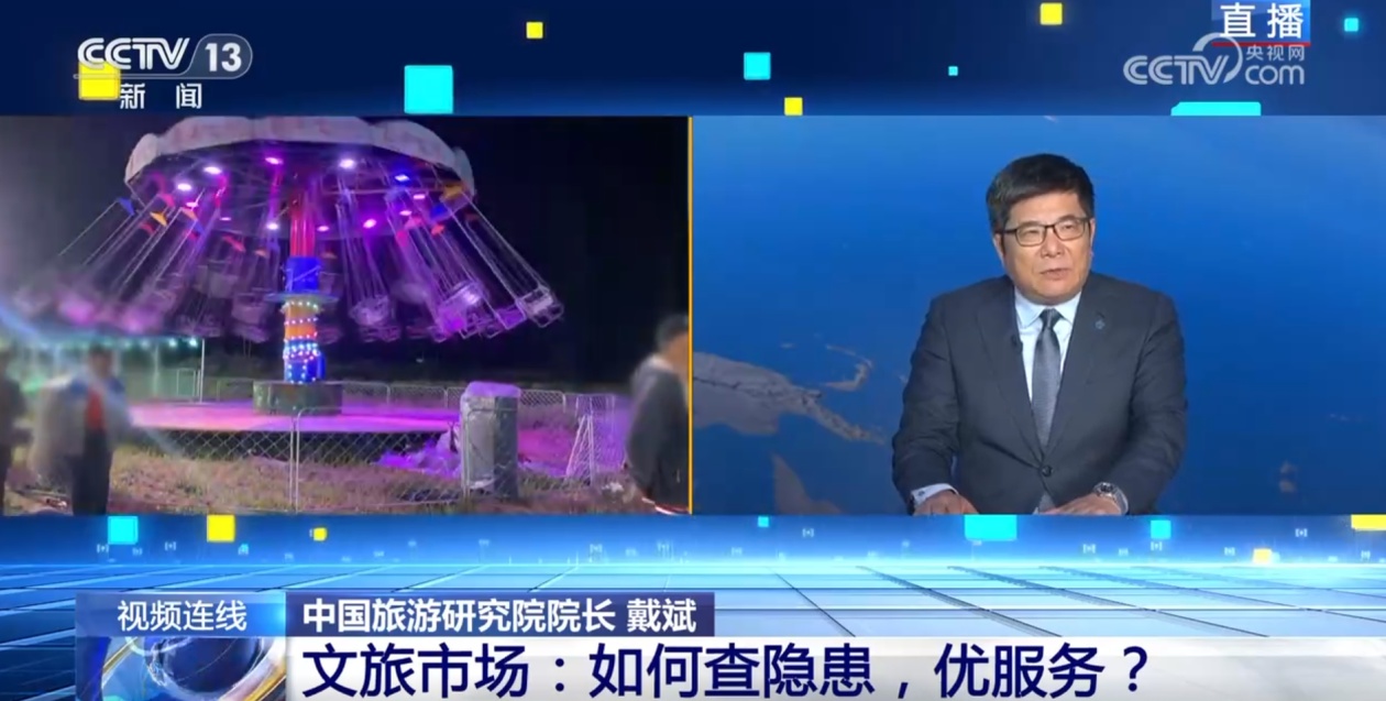 新闻1+1丨文旅部暗访揭示安全痛点 旅游高峰如何筑牢防线?(一篇读懂)
