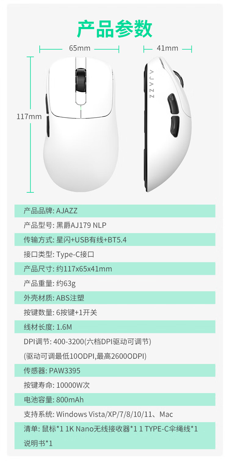 京东黑爵(AJAZZ)AJ179NL 星闪鼠标三模连接 | 轻量化设计89 元起直达链接