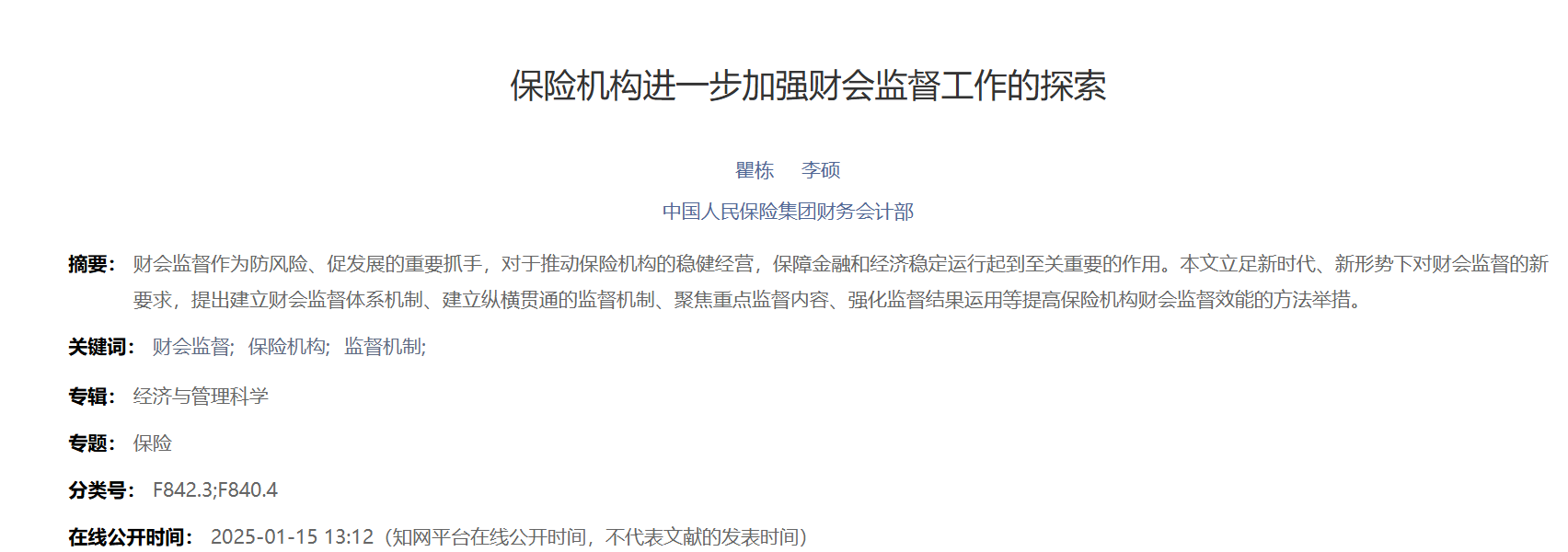 享年55岁，人保集团财会部总经理瞿栋突发心梗离世