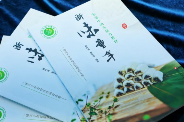 食育创新成果《浙味童年》教师实践用书