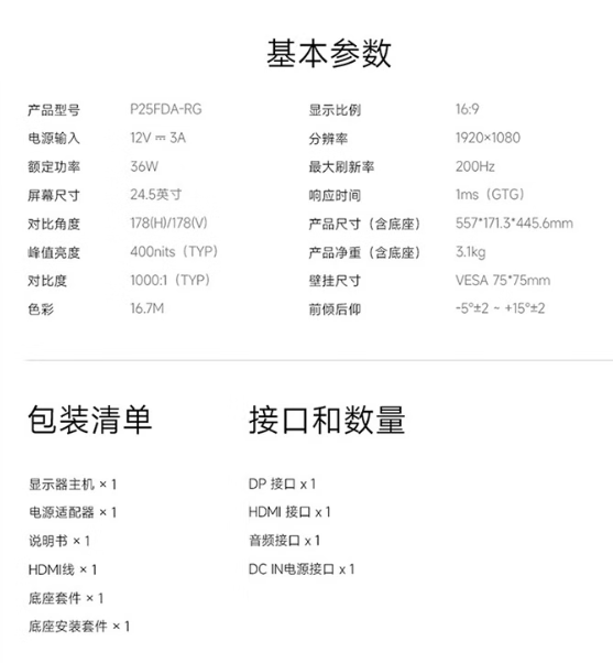 京东小米 REDMI 电竞显示器 G25 200Hz549 元直达链接