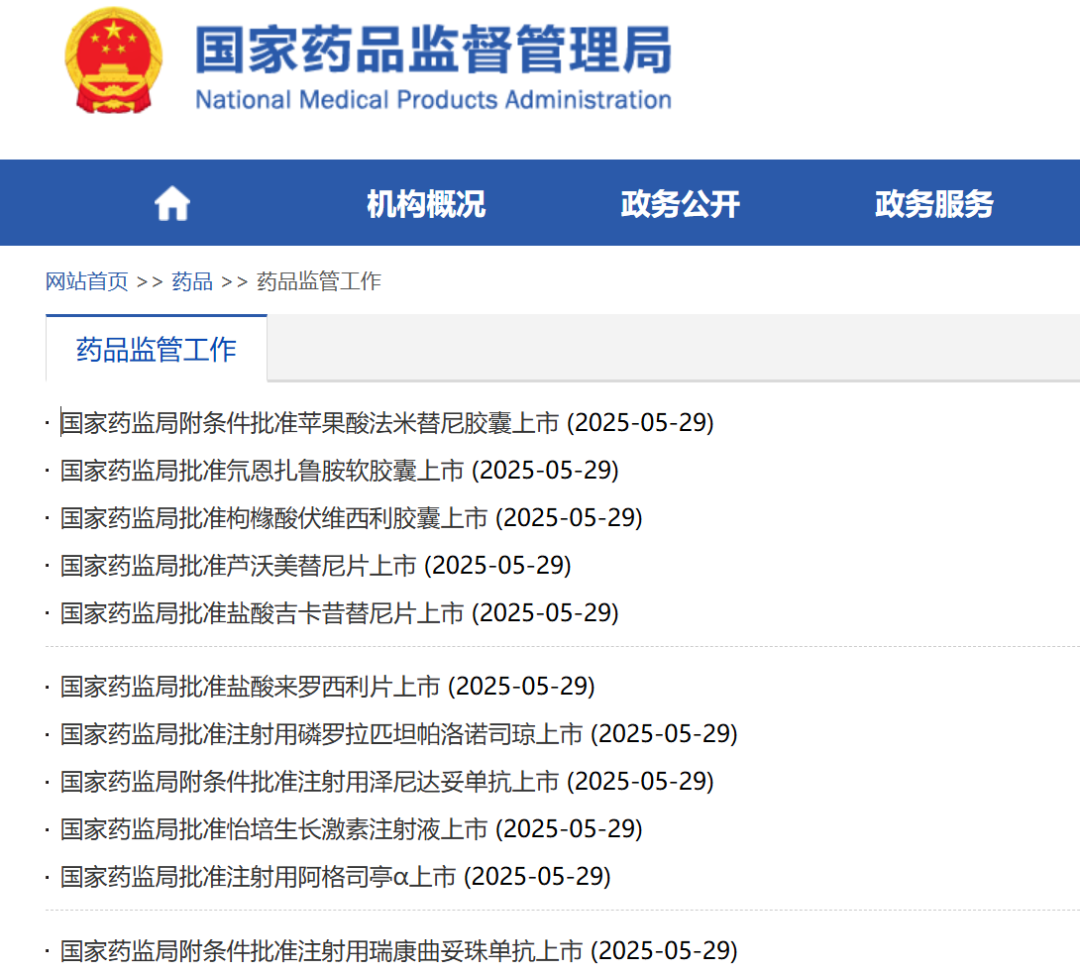 来源：国家药品监督管理局网站