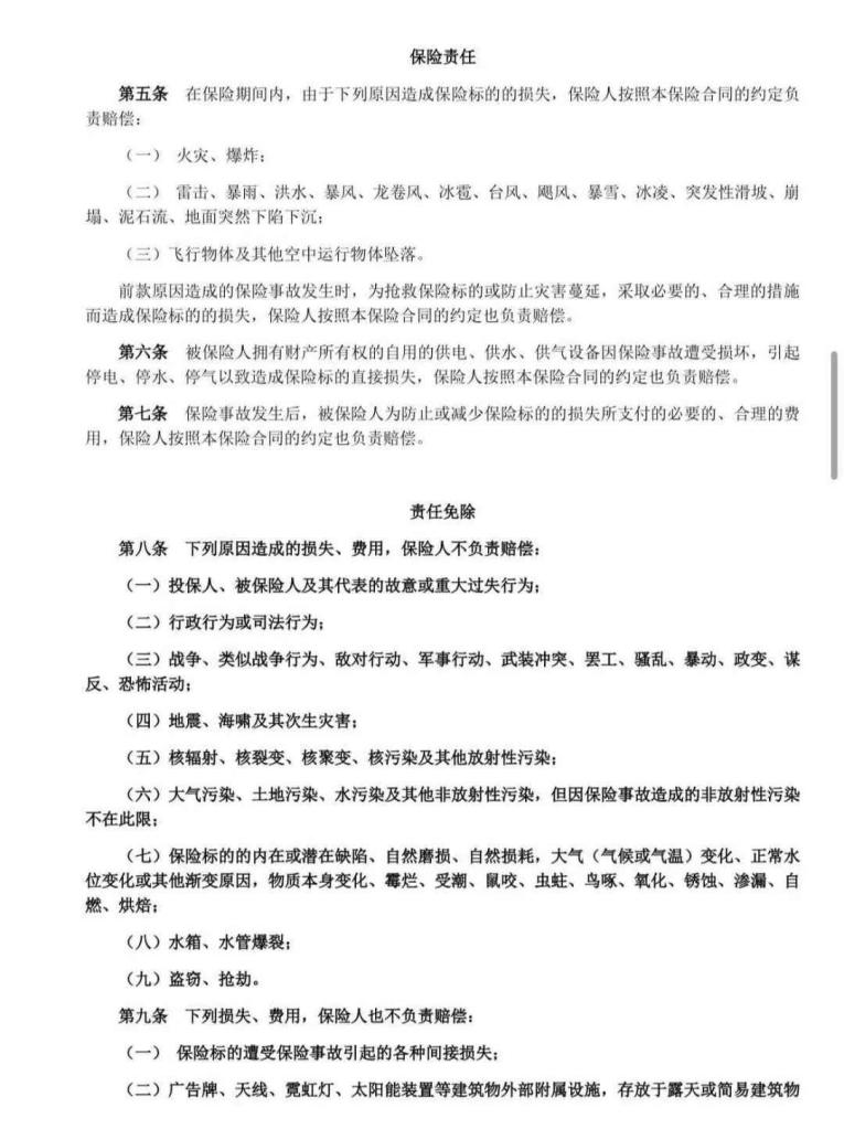 保单 图片来源:投资人供图