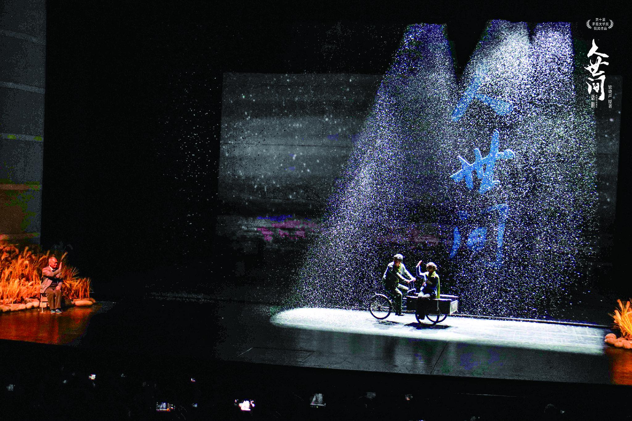 话剧《人世间》百场：以“情”叩响时代共鸣