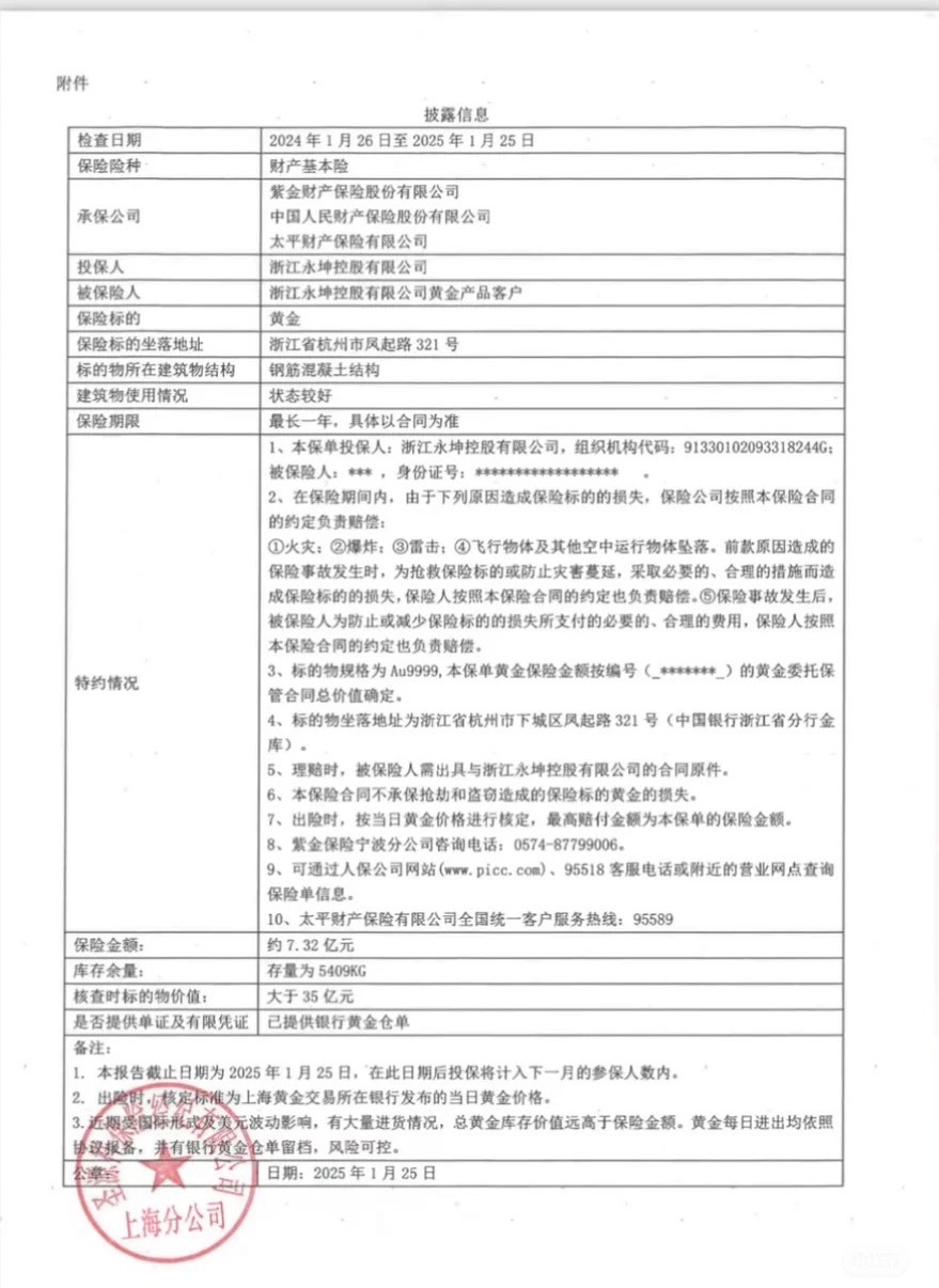 保单信息 图片来源:社交平台截图