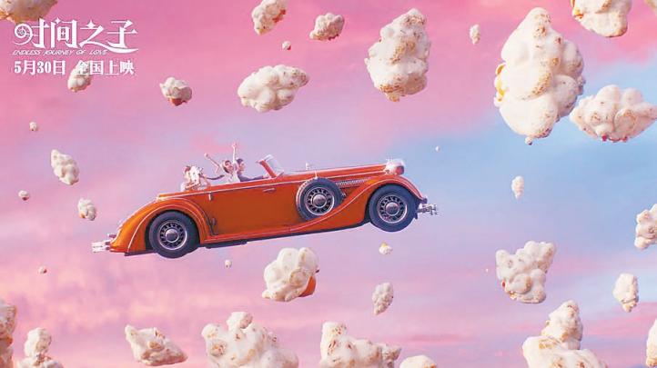 国产动画电影《时间之子》海报。