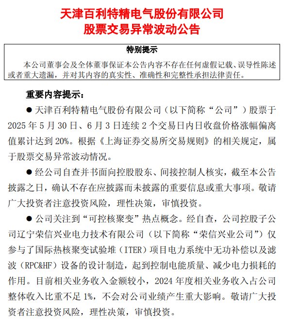 百利电气公告截图