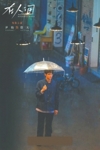 《在人间》海报。