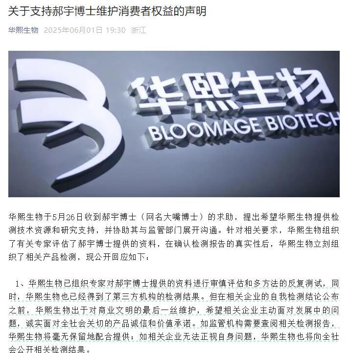 图片来源:华熙生物微信公众号文章截图