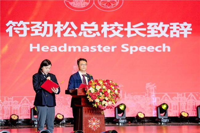 图一 符劲松校长致辞