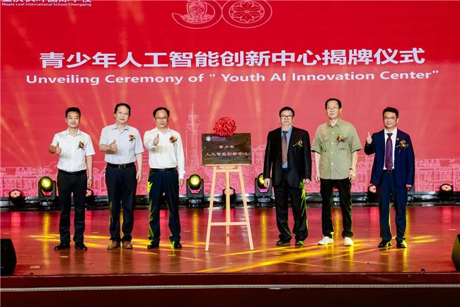 图三 揭牌仪式