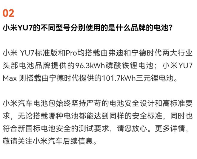 小米公布YU7系列电池品牌及辅助驾驶能力
