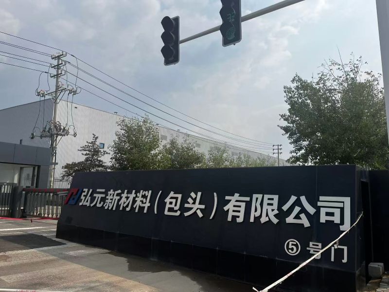 图注：弘元新材料（包头）有限公司/李佳佳摄