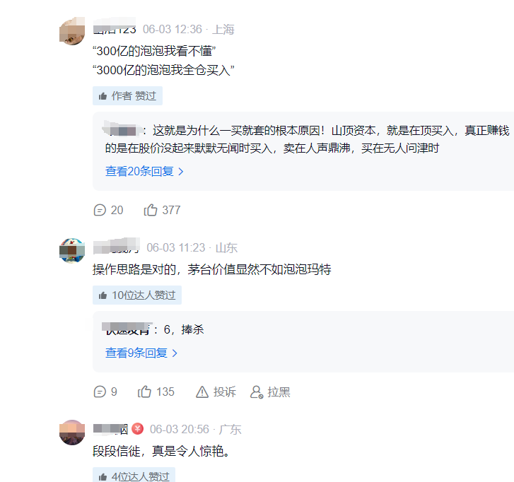 太疯狂，有股民清仓茅台，梭哈泡泡玛特...