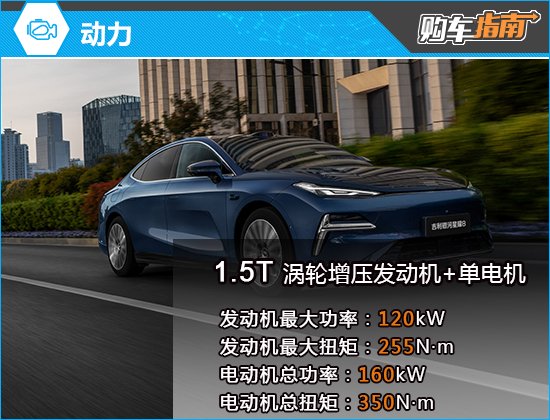 推荐尊贵版 2025款吉利银河星耀8购车指南