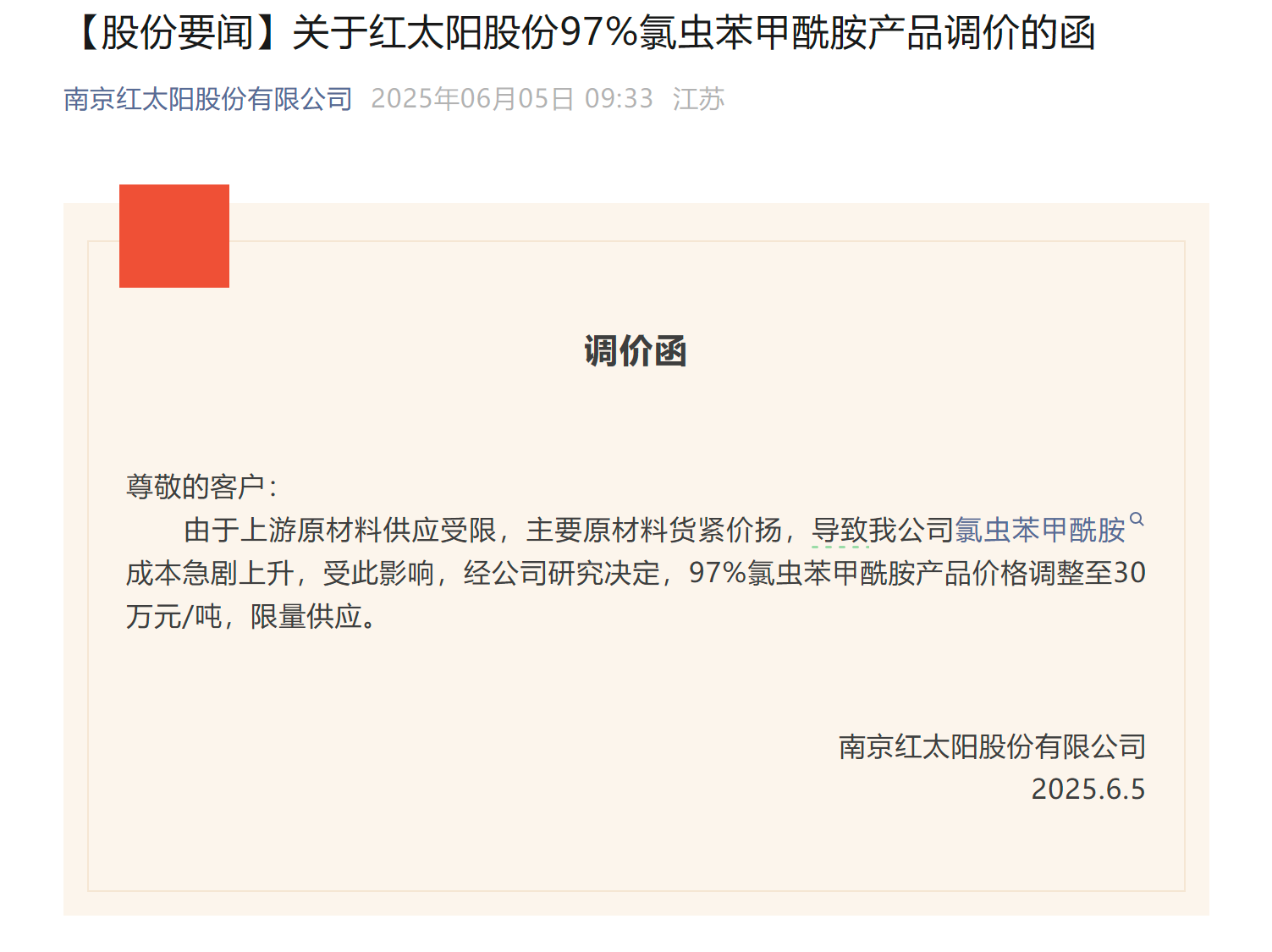 图片来源:红太阳微信公众号截图
