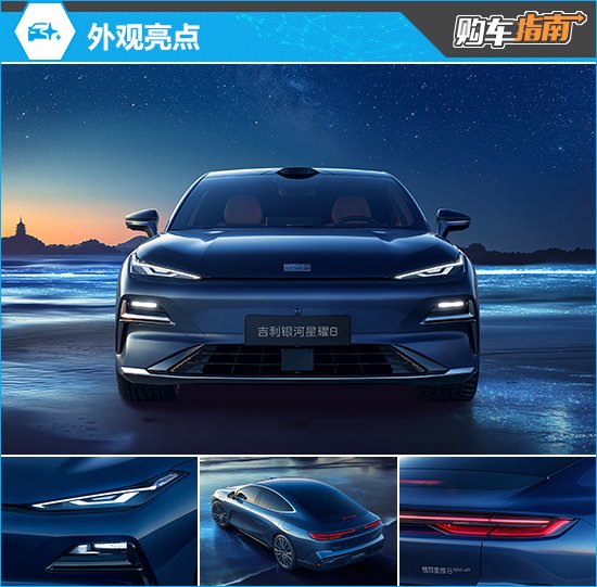 推荐尊贵版 2025款吉利银河星耀8购车指南