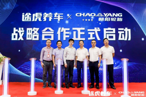 途虎养车与中策橡胶强强联合！朝阳轮胎兄弟品牌公牛轮胎重磅上市