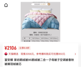 天猫官网商品详情页截图