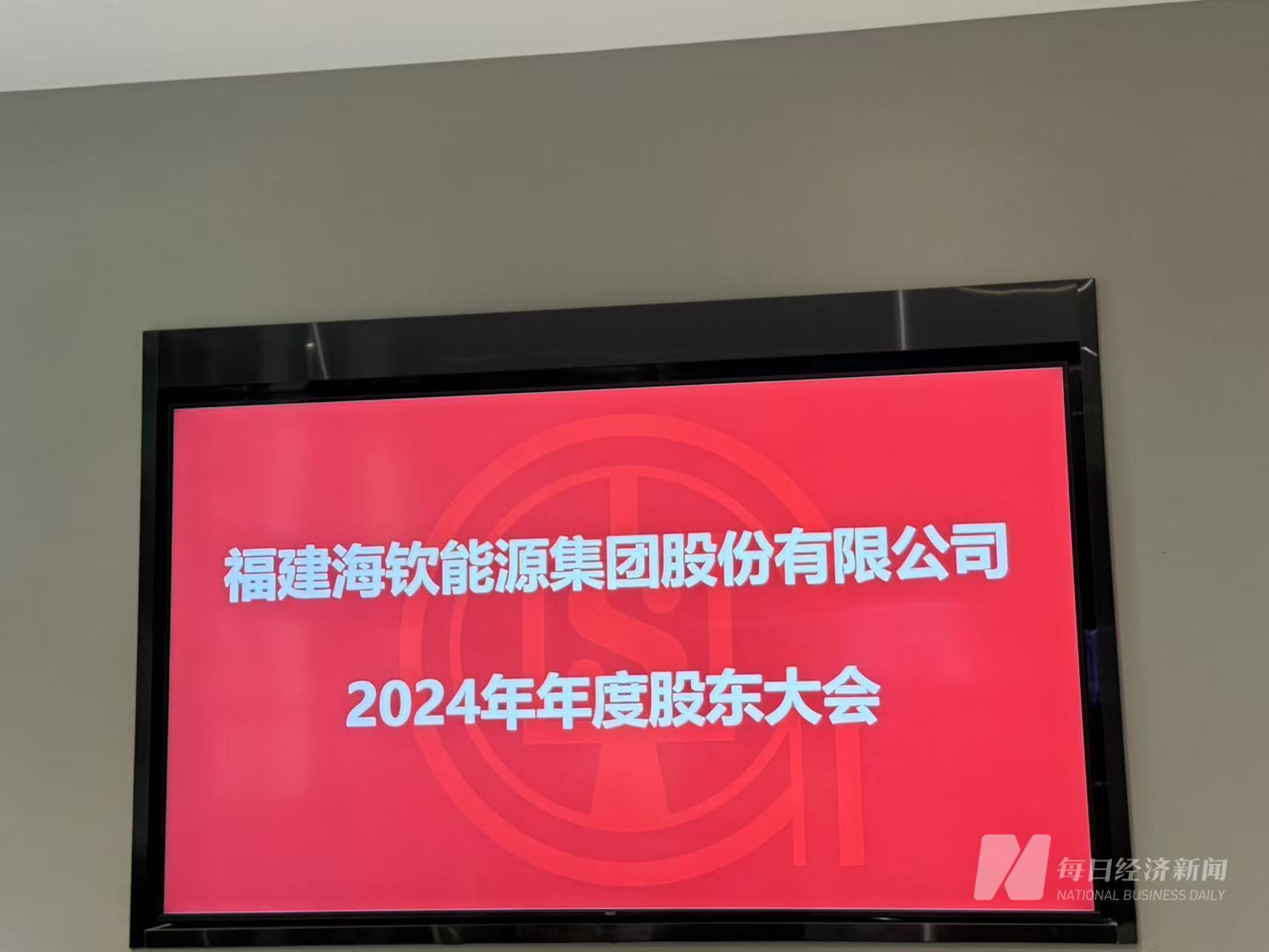 “*ST庚星”这一证券简称之下,上市公司此前已改名为福建海钦能源集团股份有限公司 图片来源:每经记者 黄海 摄