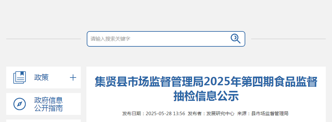 集贤县市场监督管理局2025年第四期食品监督抽检信息公示