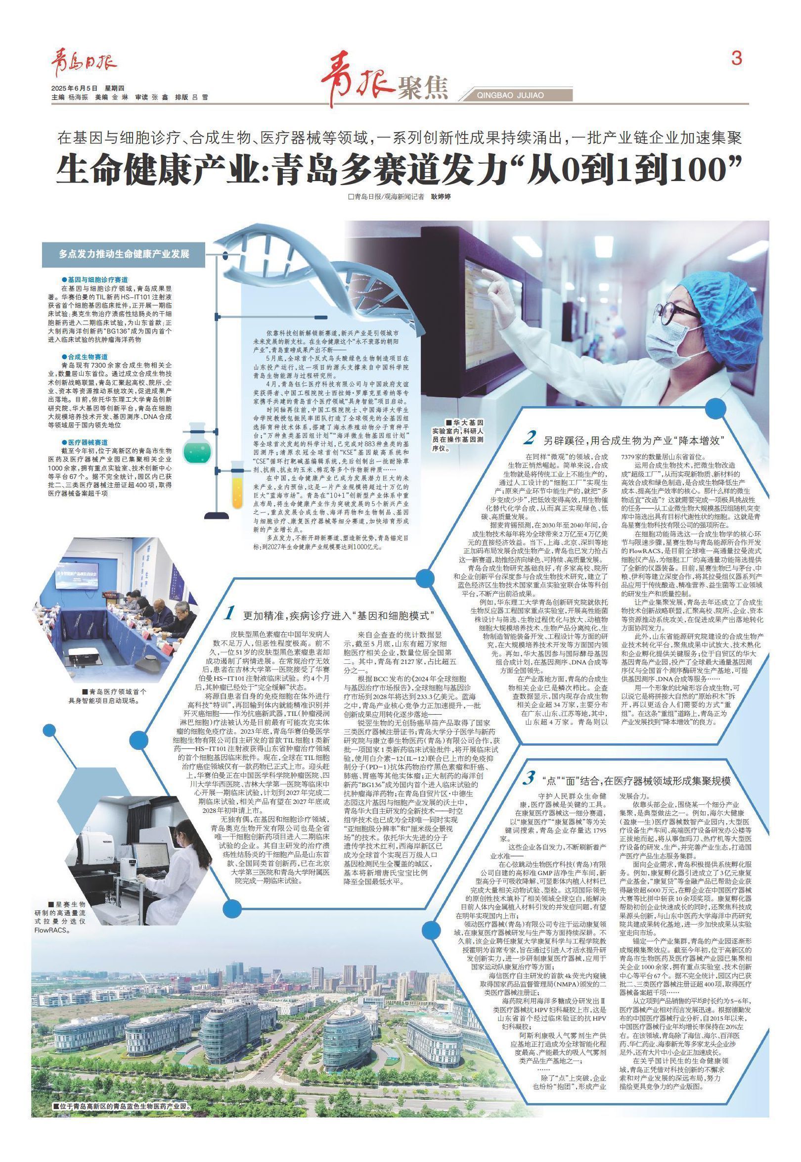 青岛日报2025年6月5日3版