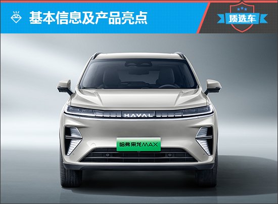 质选车:二代哈弗枭龙MAX主打差异化竞争