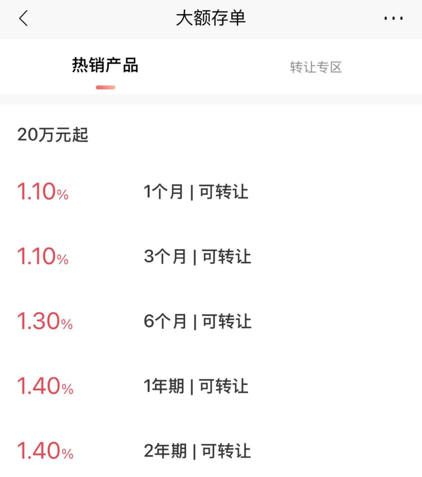 截图来源:招商银行手机银行App