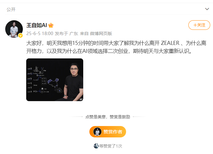 图片来源:王自如微博