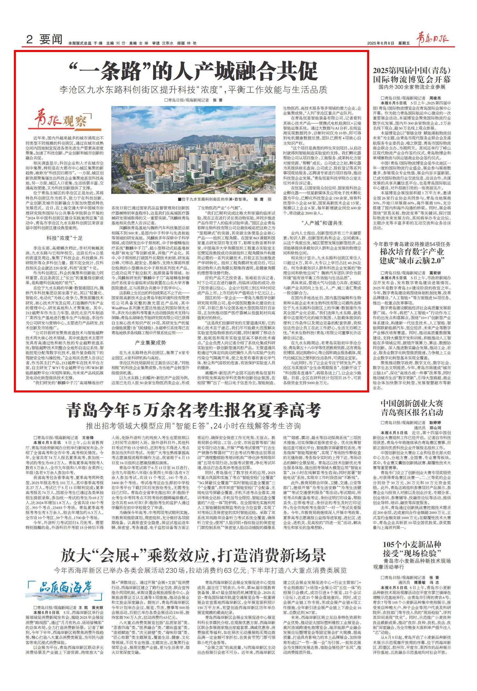 青岛日报2025年6月6日2版
