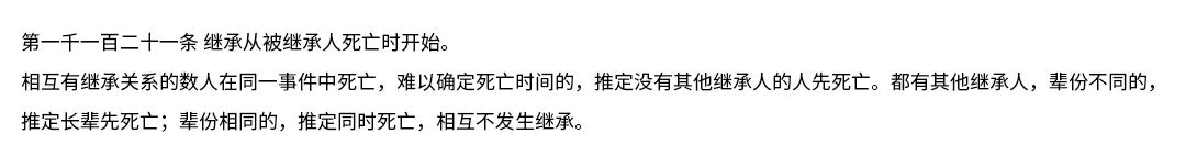 (图源:《中华人民共和国民法典》)