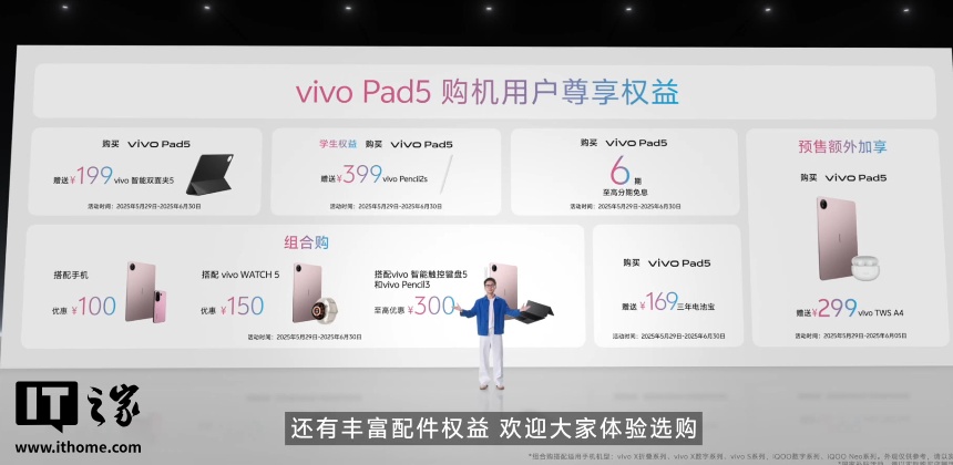 京东vivo Pad52399 元起国补后 2039.15 元起直达链接
